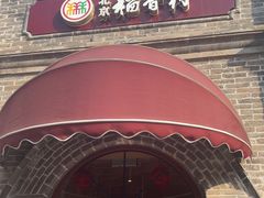 -北京稻香村(零号店)