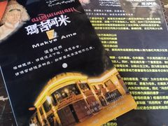 -玛吉阿米·餐吧