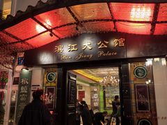 -惠食佳(滨江大公馆店)