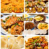 【藏在第一市场里面的宝藏川味海鲜店～ 】.  