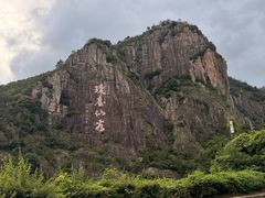 -天台山琼台仙谷景区