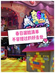 -奇乐儿momoplanet儿童乐园(卓悦汇店)