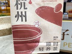 -炖物24章·顺时轻养茶(杭州大厦店)