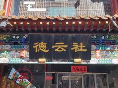 -北京前门大栅栏