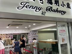-珍妮曲奇聪明小熊(尖沙咀店)