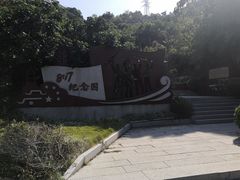 -梅峰山地公园