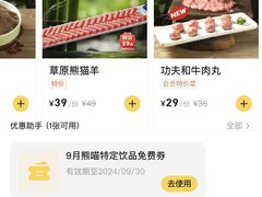 -熊喵来了火锅(太原里第2分店)