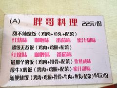 -胖哥料理(兴义里店)