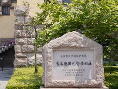 -青岛德国总督楼旧址博物馆