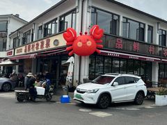 -品鲜村农家菜·阳澄湖大闸蟹(总店)