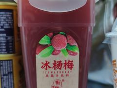 聚仙庄冰杨梅果蔬汁饮料-百年义利(百万庄店)