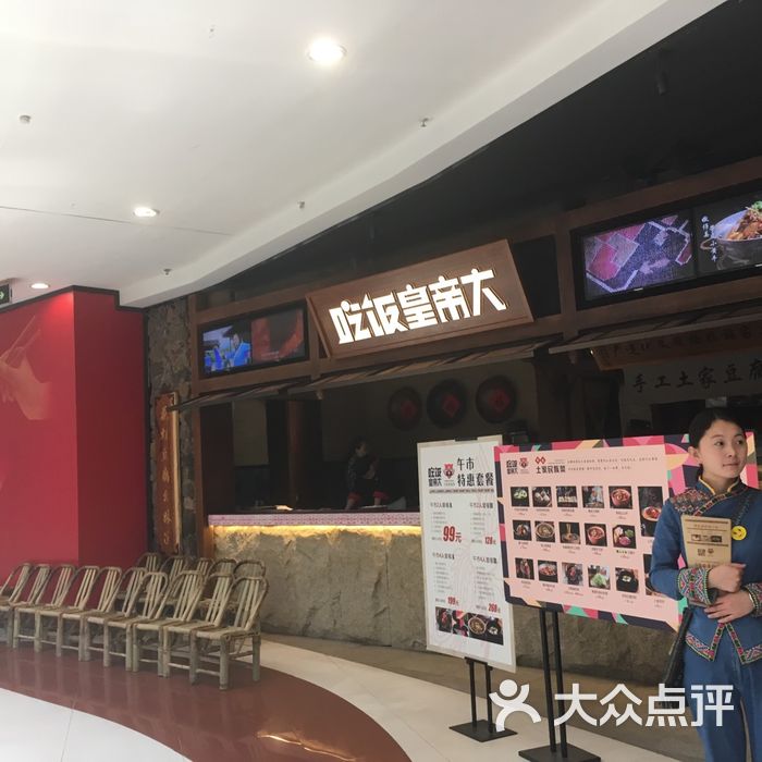 吃饭皇帝大