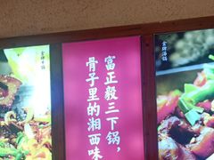 -富正毅三下锅(体育馆店)