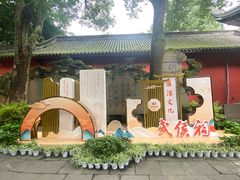 -成都武侯祠博物馆