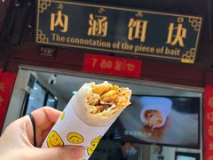 -内涵饵块