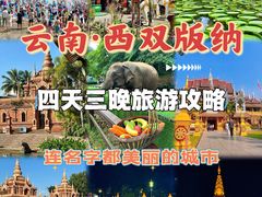 -西双版纳傣族园