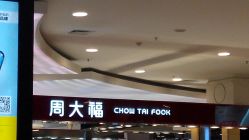 -周大福 CHOW TAI FOOK(新世界百货崇文店)