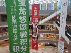 -宝龙城(杭州滨江店)