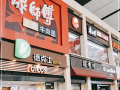 门面-康师傅私房牛肉面(北京南站店)