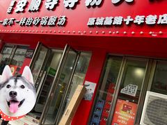 -笔记安顺夺夺粉火锅