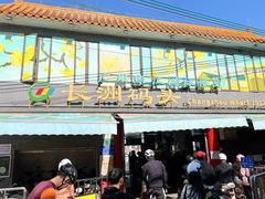-广州素食学校·素猫豆腐(长洲码头店)