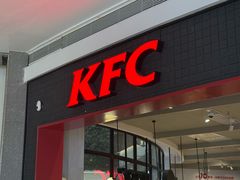 -肯德基(八号仓店)