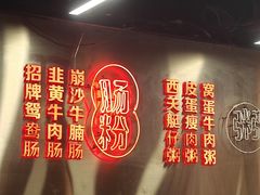 -西关明记肠粉(荔枝湾店)