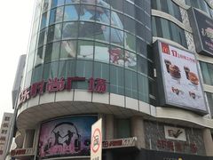 -吾悦广场(天津和平店)