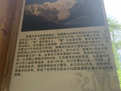 -海螺沟风景区