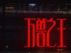 -天河体育中心