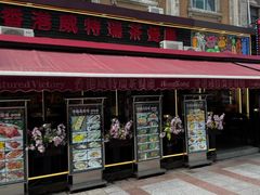 -香港威特瑞茶餐厅(小白楼音乐厅店)