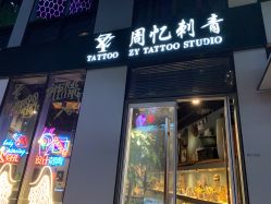 -周忆刺青原创设计定制