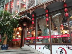 门面-万重锦·人文川菜馆(骡马市店)