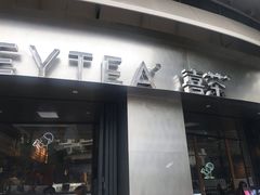 门面-喜茶(佛山顺德大良东乐路店)