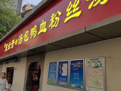 -笑云开汤包店(网巾市店)