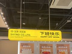 -下酒(华熙店)