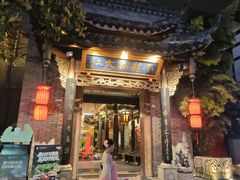 -小龙翻大江文化火锅(宽窄店)