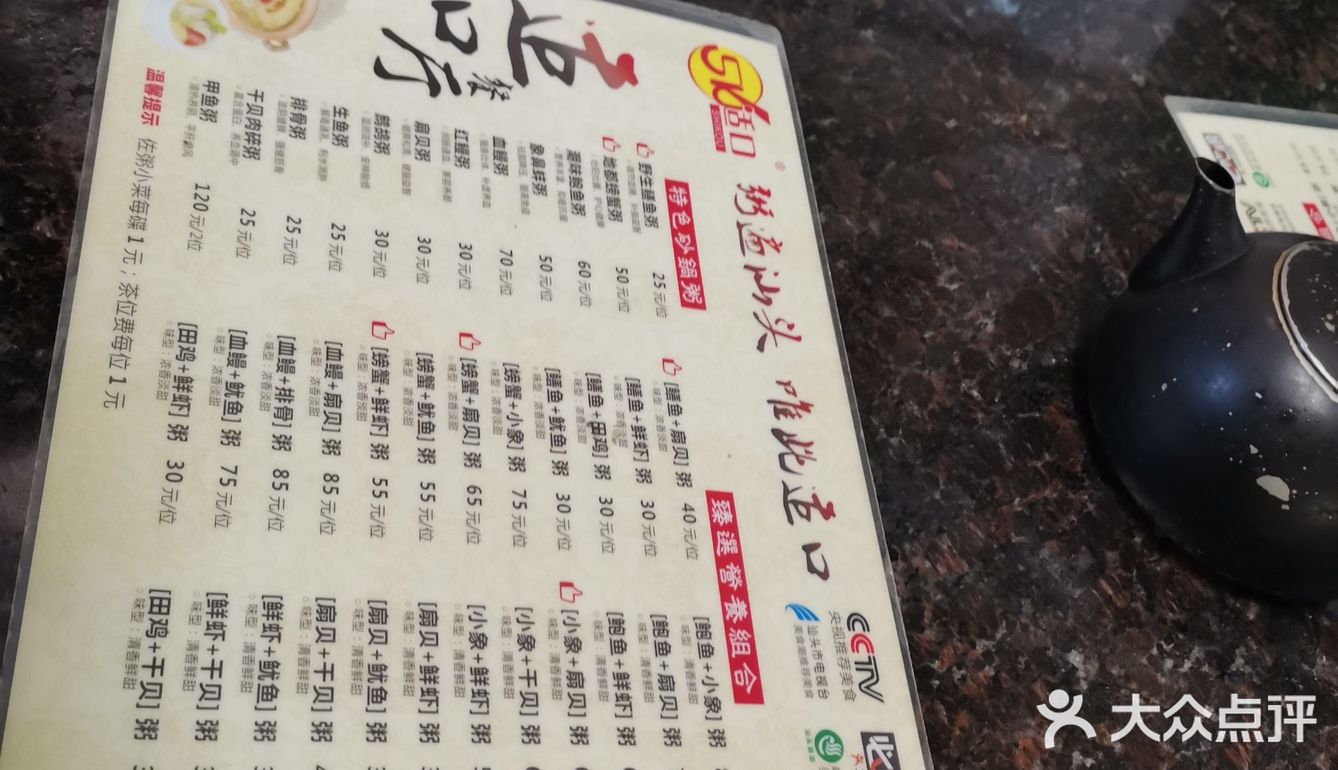 店里还有特制酱料蘸粥里的海鲜