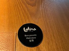 -拉蒂娜·巴西牛排馆 Latina·Brazilian Steakhouse(铜仁旗舰店)
