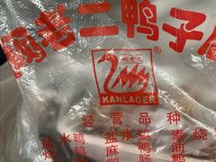 -阚老二鸭子店(来凤小区店)
