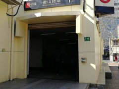 -衡山路(地铁站)