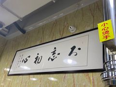 大堂-元盛居(生态大街店)
