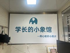 -学长的小象馆(江南西~青凤大街店)