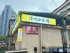 -潭州口味馆(西合路店)
