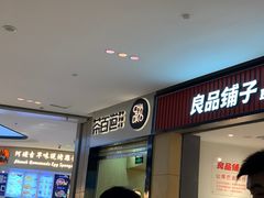 门面-茶百道(招商花园城店)