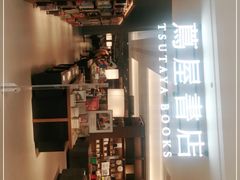 -茑屋书店(天目里店)