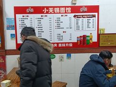 -小无锡面馆
