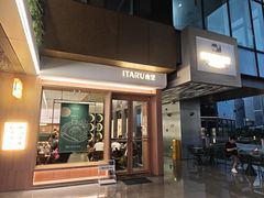 -ITARU食堂·定食料理(西丽店)