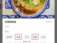 -东吴面馆(好运街店)