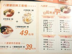 菜单-八婆婆烧仙草(曾厝垵店)